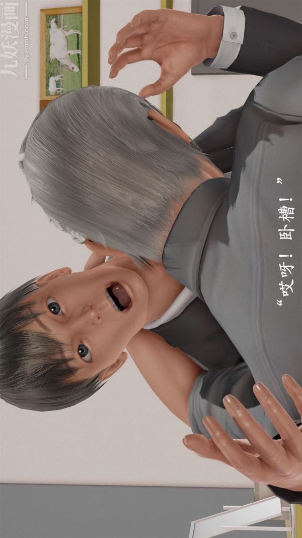 《[3D]做韵律操的妈妈》漫画 第03話