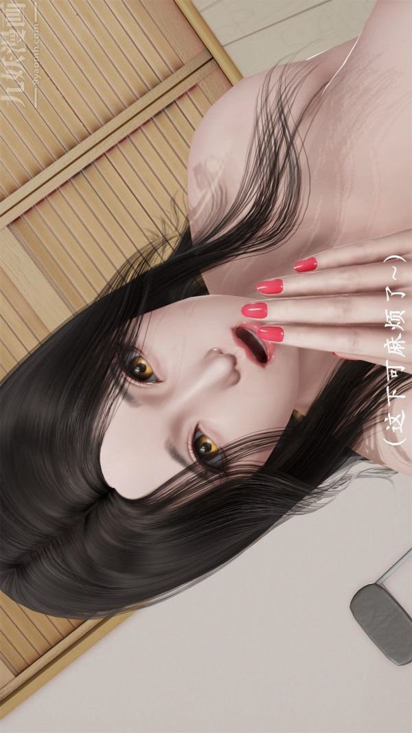 《[3D]做韵律操的妈妈》漫画 第03話