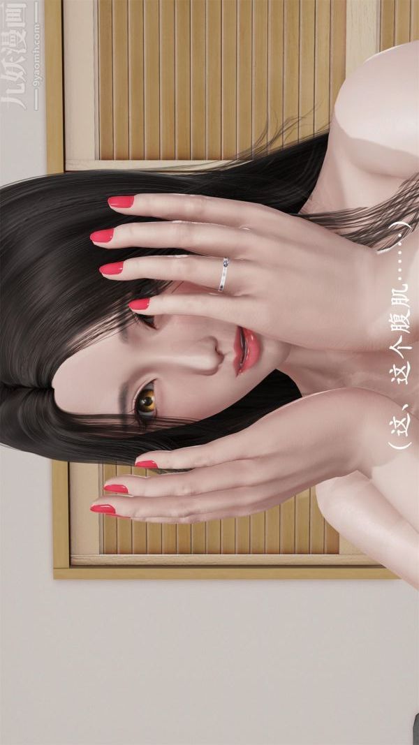 《[3D]做韵律操的妈妈》漫画 第03話