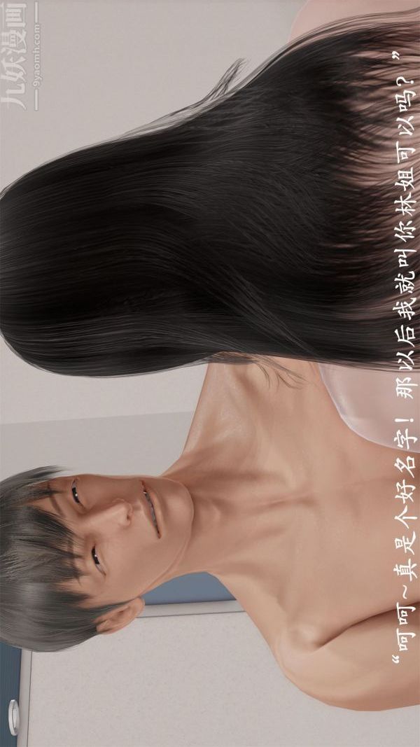 《[3D]做韵律操的妈妈》漫画 第03話