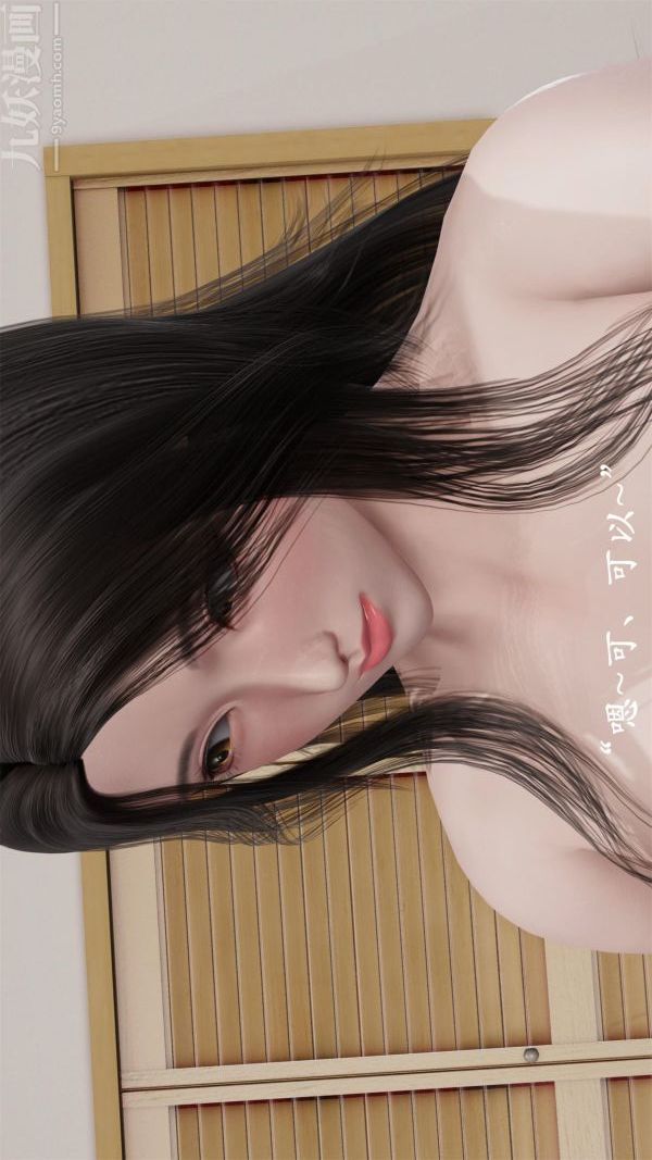 《[3D]做韵律操的妈妈》漫画 第03話