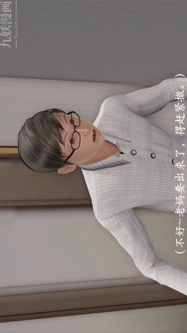 《[3D]做韵律操的妈妈》漫画 第04話