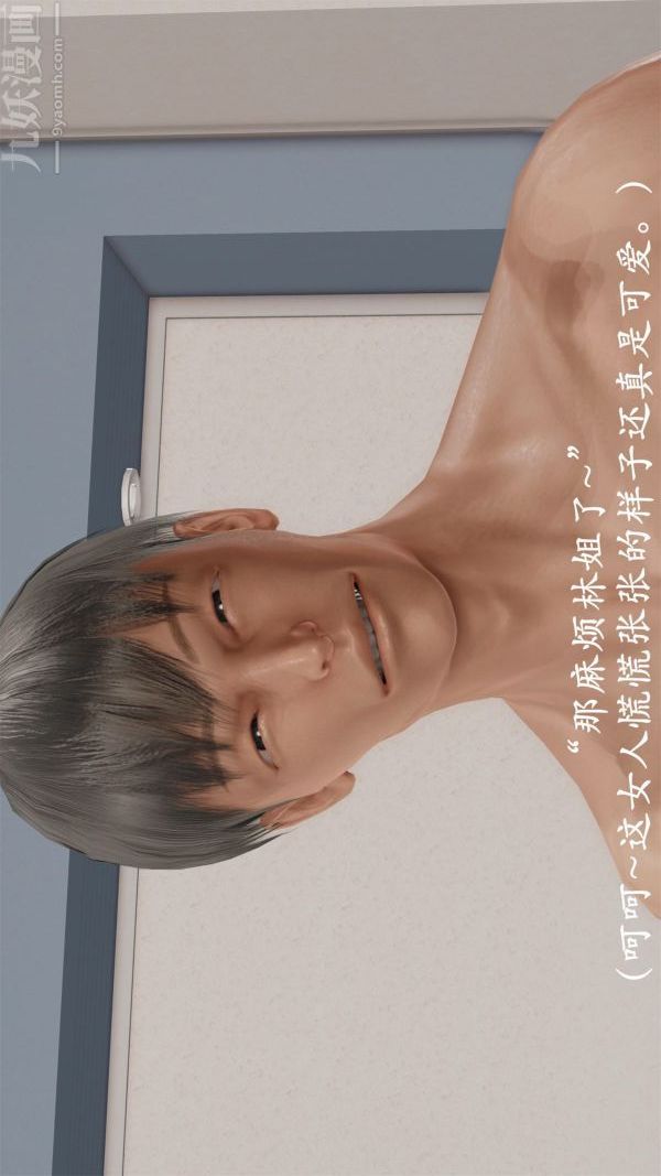 《[3D]做韵律操的妈妈》漫画 第04話