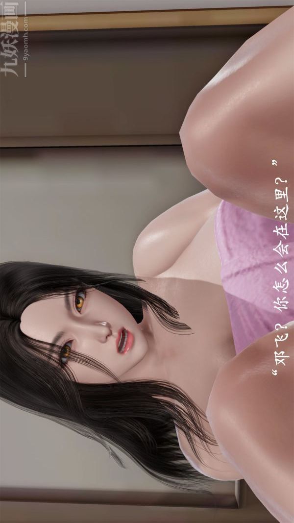 《[3D]做韵律操的妈妈》漫画 第04話