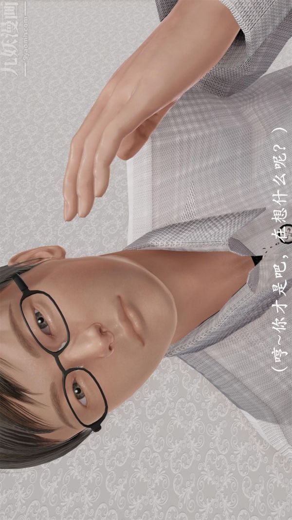 《[3D]做韵律操的妈妈》漫画 第04話