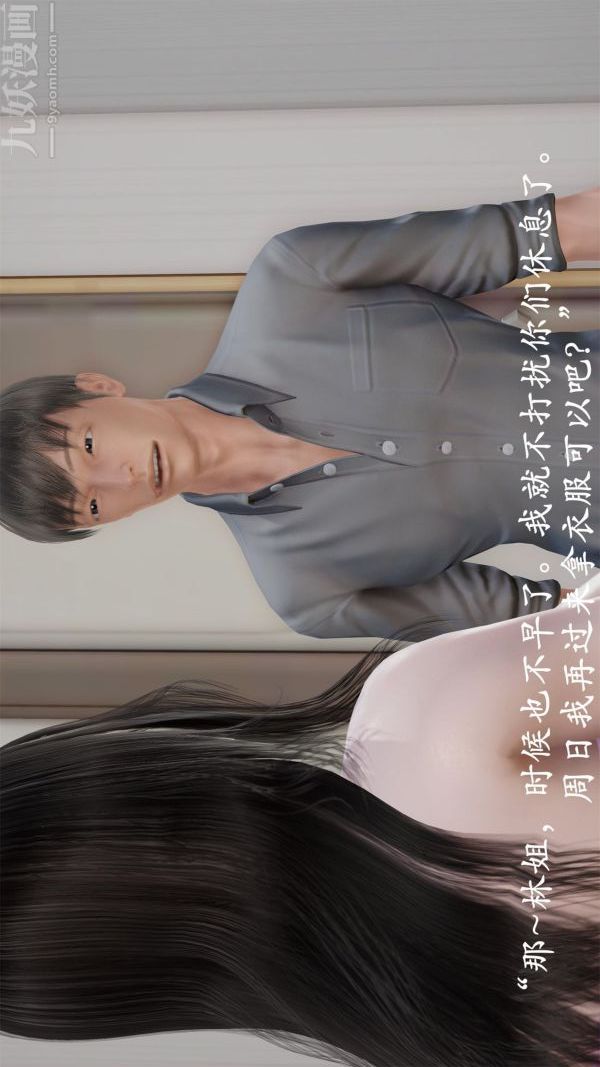 《[3D]做韵律操的妈妈》漫画 第04話