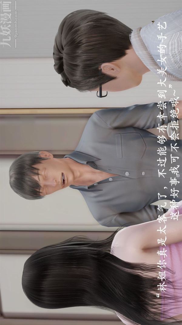 《[3D]做韵律操的妈妈》漫画 第04話