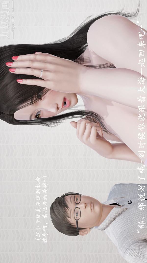 《[3D]做韵律操的妈妈》漫画 第04話