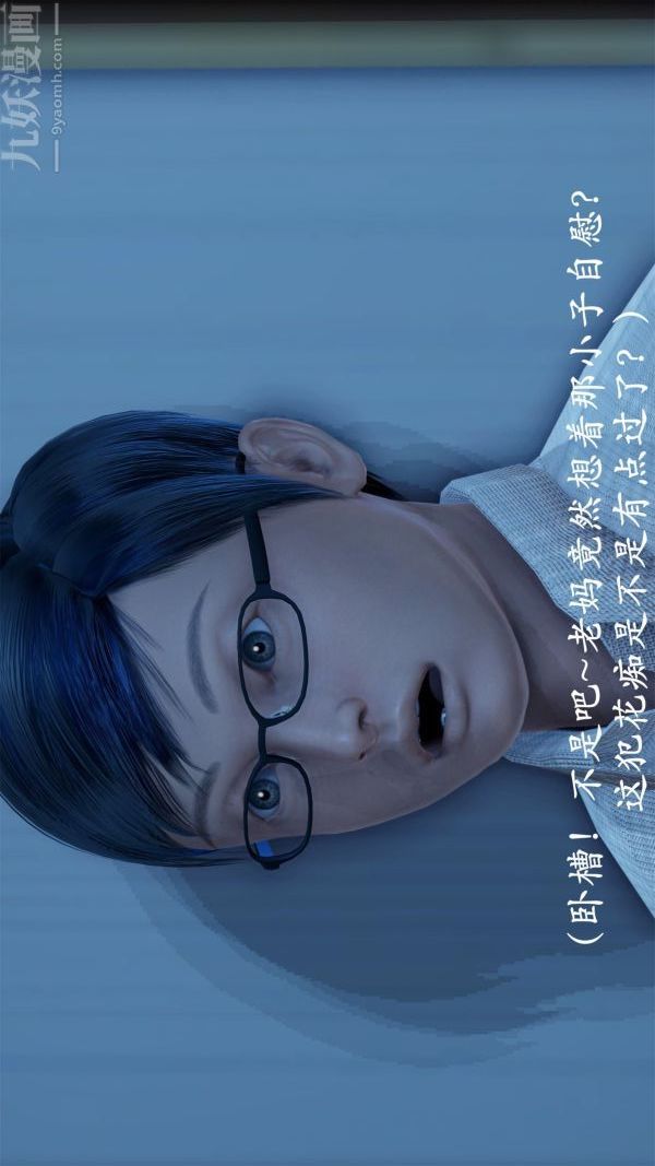 《[3D]做韵律操的妈妈》漫画 第05話