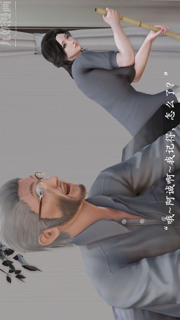 《[3D]做韵律操的妈妈》漫画 第05話
