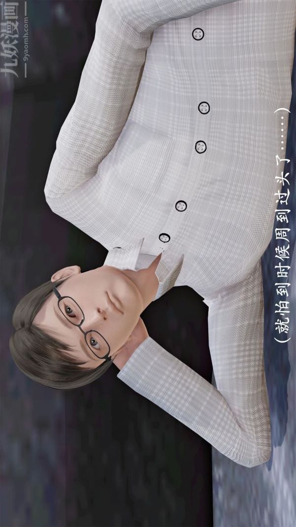 《[3D]做韵律操的妈妈》漫画 第05話