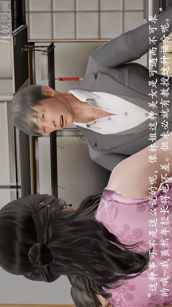 《[3D]做韵律操的妈妈》漫画 第05話