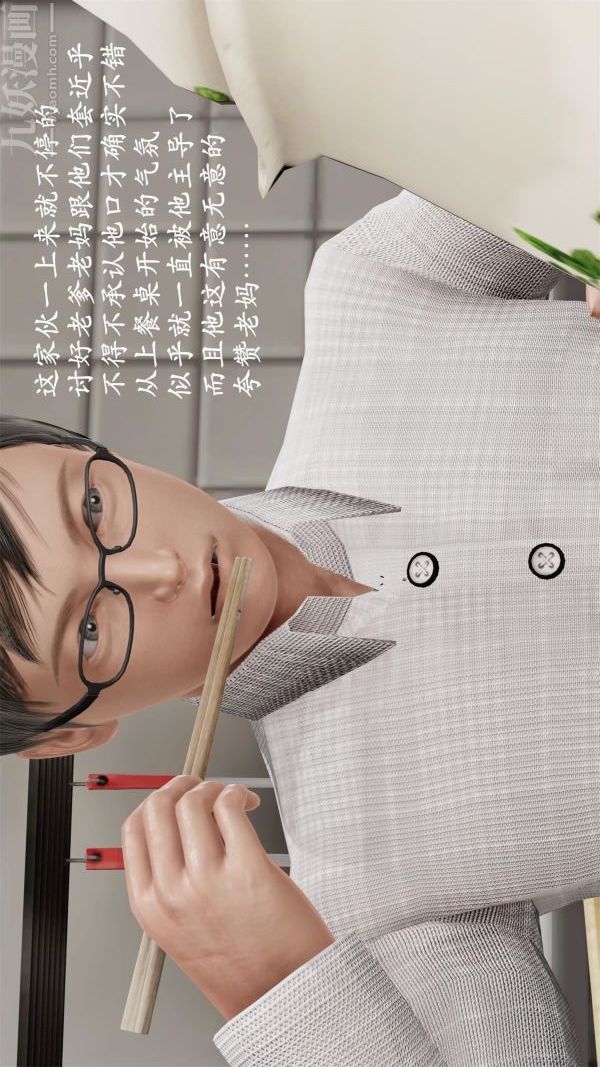 《[3D]做韵律操的妈妈》漫画 第05話