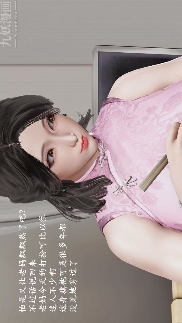 《[3D]做韵律操的妈妈》漫画 第05話