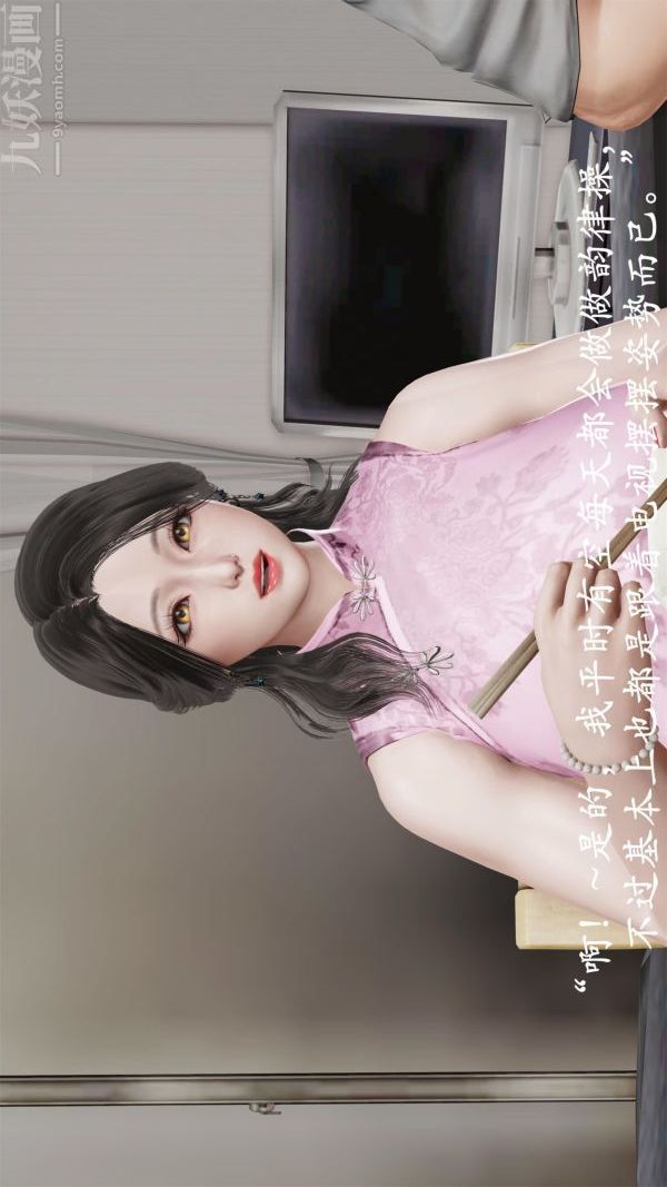 《[3D]做韵律操的妈妈》漫画 第06話