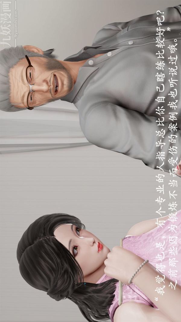 《[3D]做韵律操的妈妈》漫画 第06話