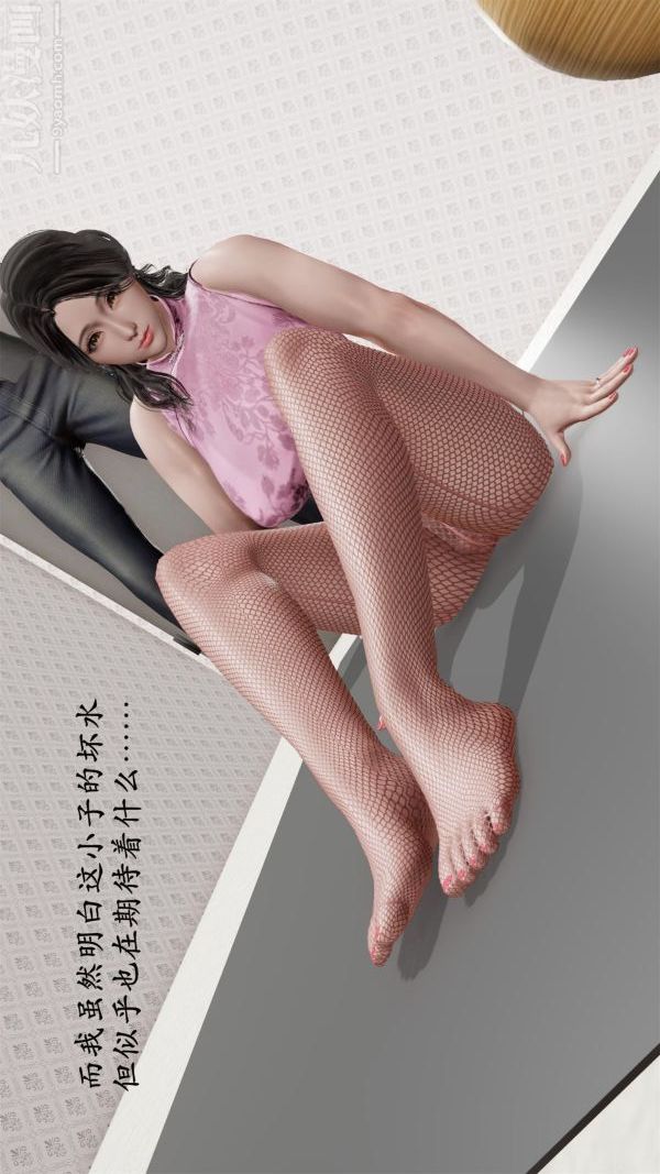 《[3D]做韵律操的妈妈》漫画 第06話