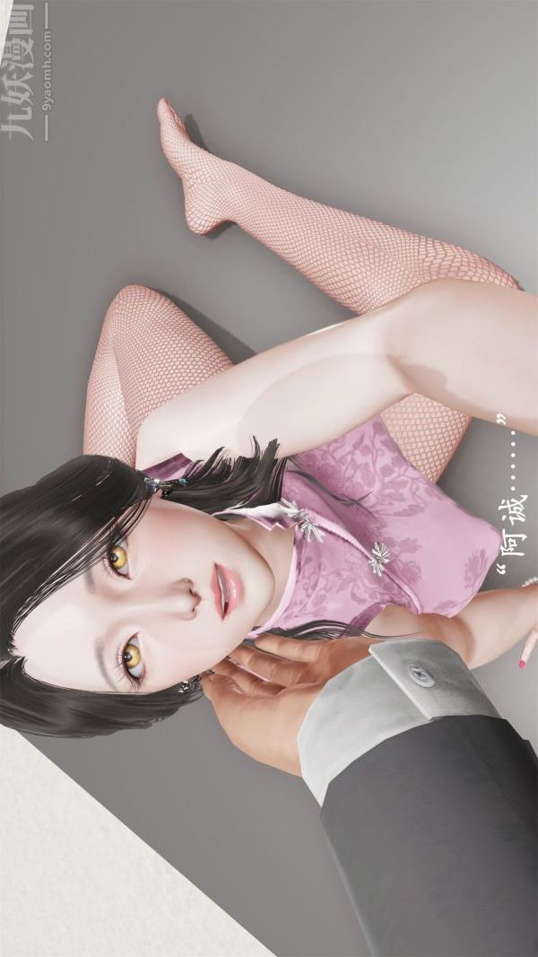 《[3D]做韵律操的妈妈》漫画 第07話