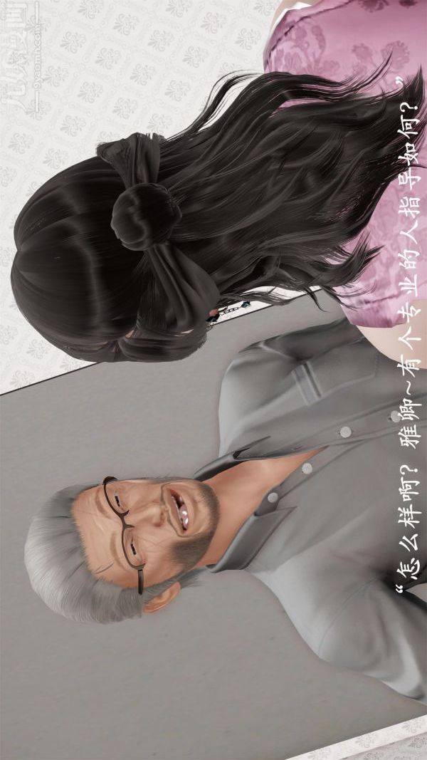 《[3D]做韵律操的妈妈》漫画 第07話