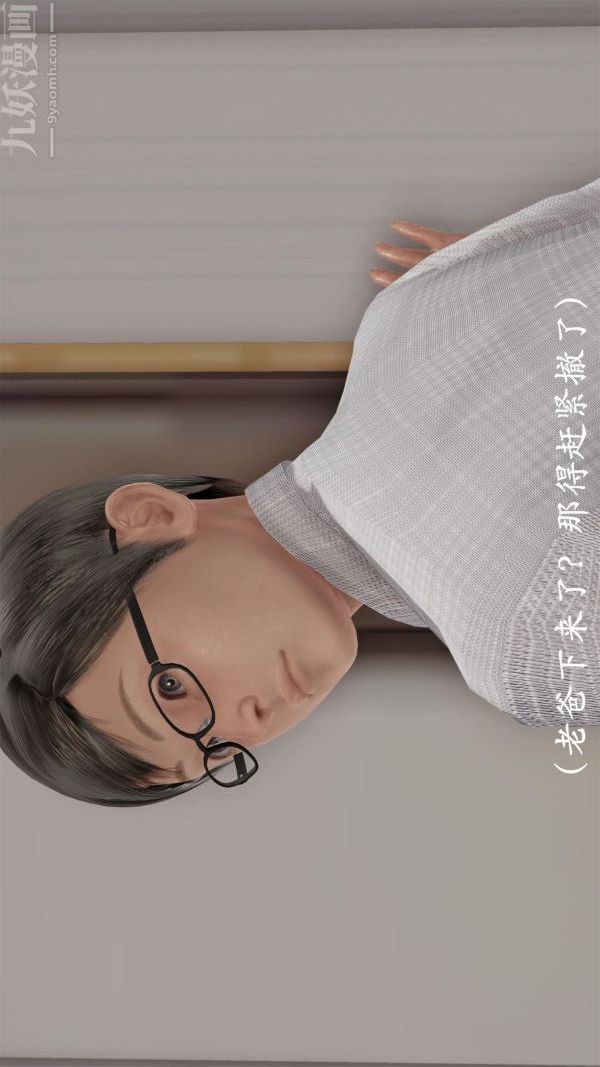《[3D]做韵律操的妈妈》漫画 第07話