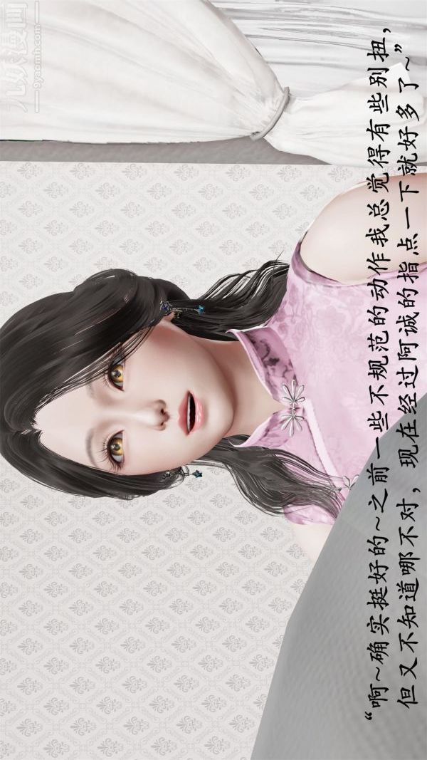 《[3D]做韵律操的妈妈》漫画 第07話