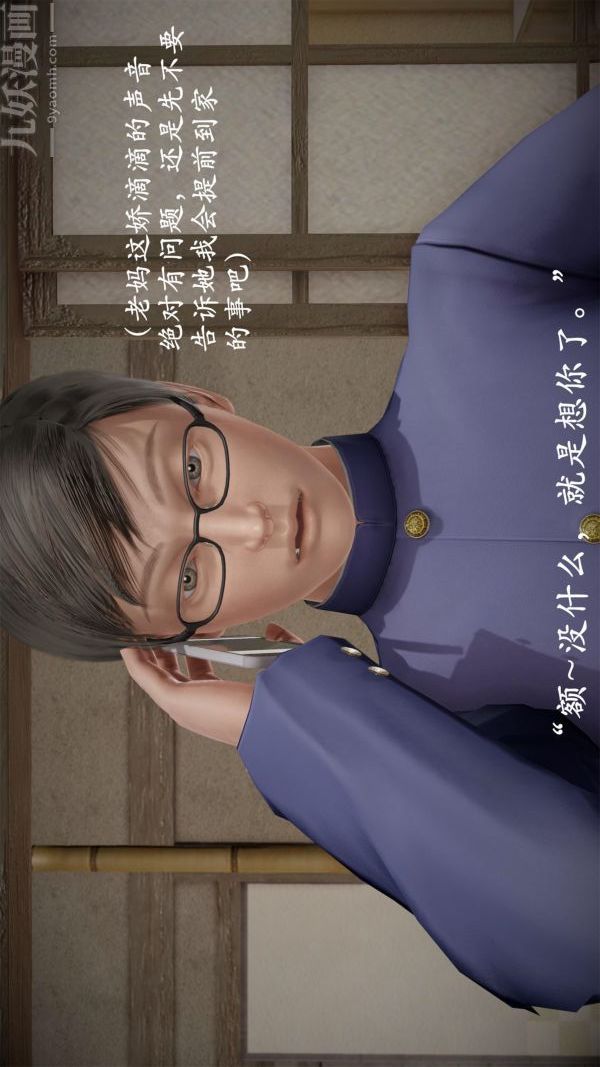《[3D]做韵律操的妈妈》漫画 第07話