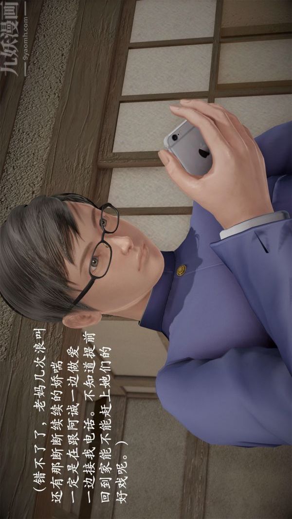 《[3D]做韵律操的妈妈》漫画 第08話