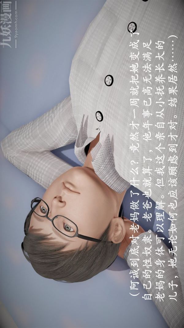《[3D]做韵律操的妈妈》漫画 第08話