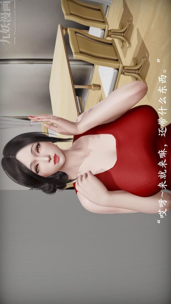 《[3D]做韵律操的妈妈》漫画 第09話