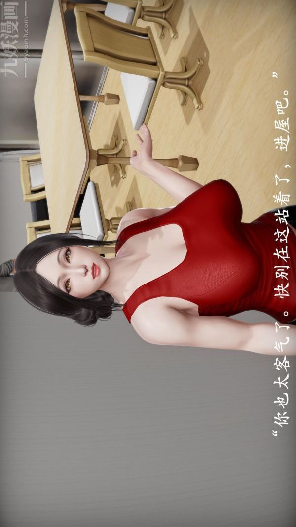 《[3D]做韵律操的妈妈》漫画 第09話