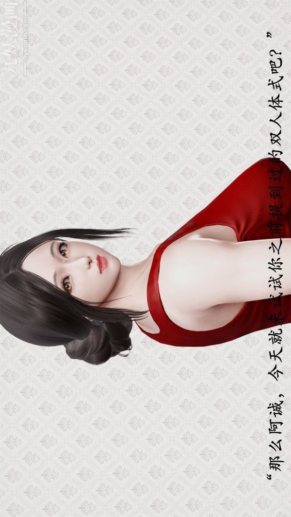 《[3D]做韵律操的妈妈》漫画 第09話