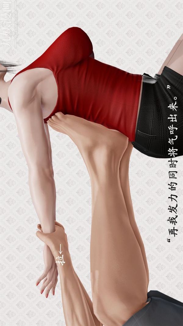 《[3D]做韵律操的妈妈》漫画 第09話