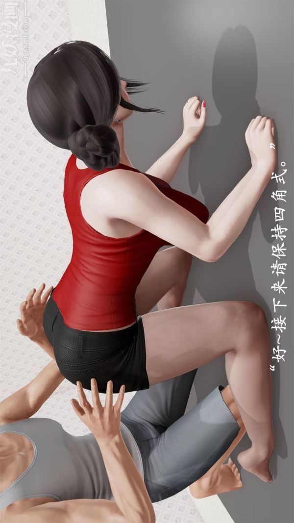 《[3D]做韵律操的妈妈》漫画 第09話