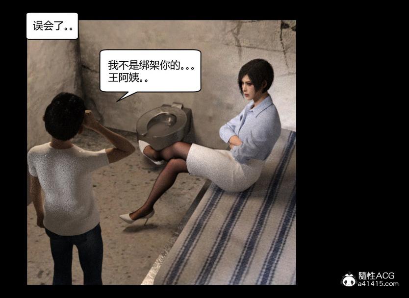 《[3D]绑架王阿姨 表姐往事[黑丝]》漫画 绑架王阿姨_3