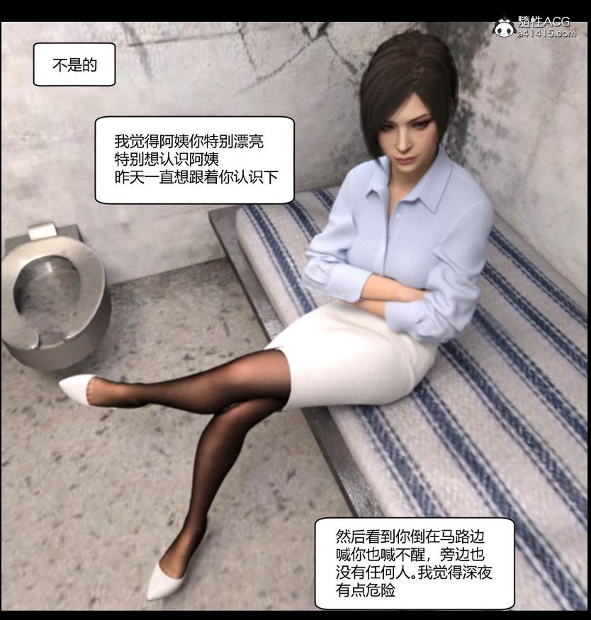 《[3D]绑架王阿姨 表姐往事[黑丝]》漫画 绑架王阿姨_3