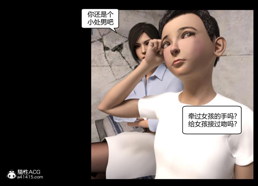 《[3D]绑架王阿姨 表姐往事[黑丝]》漫画 绑架王阿姨_3