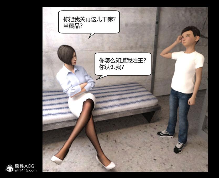 《[3D]绑架王阿姨 表姐往事[黑丝]》漫画 绑架王阿姨_3