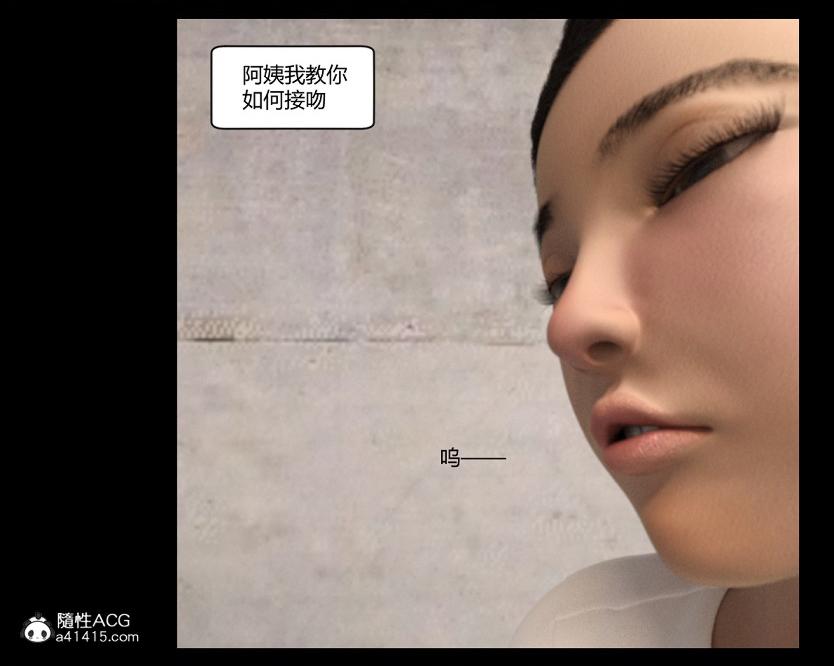 《[3D]绑架王阿姨 表姐往事[黑丝]》漫画 绑架王阿姨_3