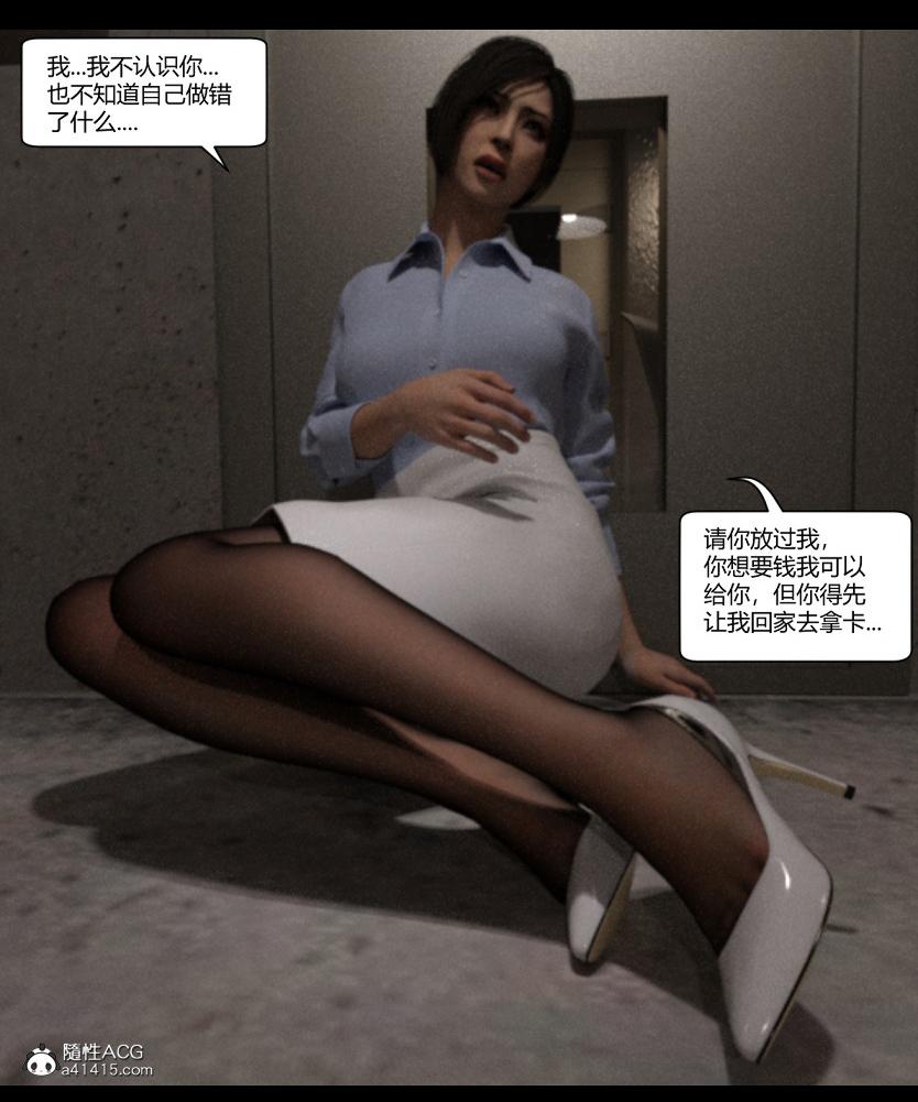 《[3D]绑架王阿姨 表姐往事[黑丝]》漫画 绑架王阿姨_3
