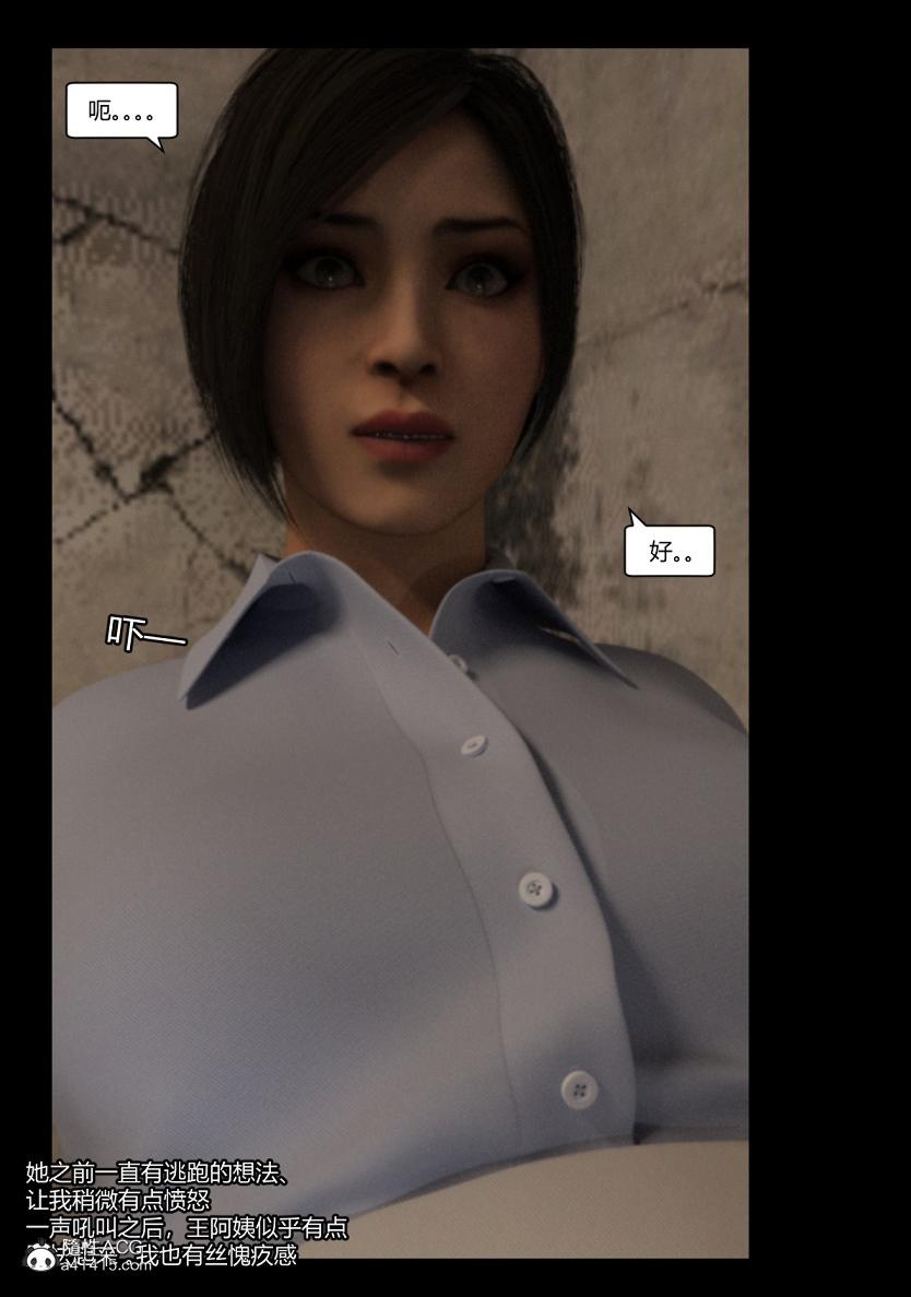 《[3D]绑架王阿姨 表姐往事[黑丝]》漫画 绑架王阿姨_4
