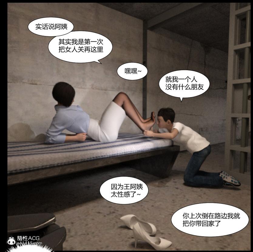 《[3D]绑架王阿姨 表姐往事[黑丝]》漫画 绑架王阿姨_4