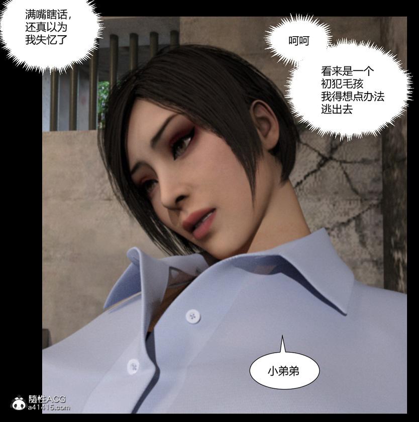 《[3D]绑架王阿姨 表姐往事[黑丝]》漫画 绑架王阿姨_4