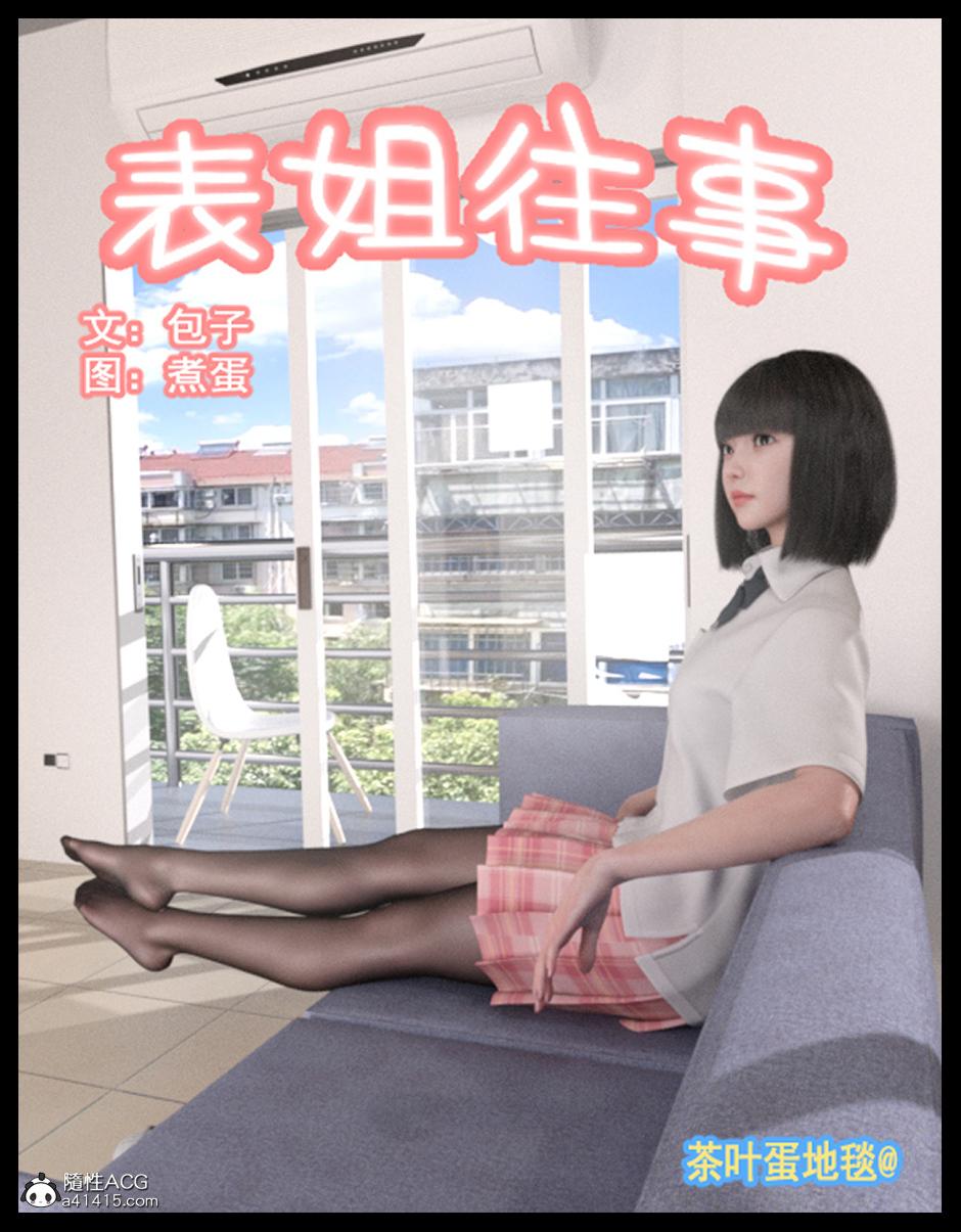 《[3D]绑架王阿姨 表姐往事[黑丝]》漫画 表姐往事_1