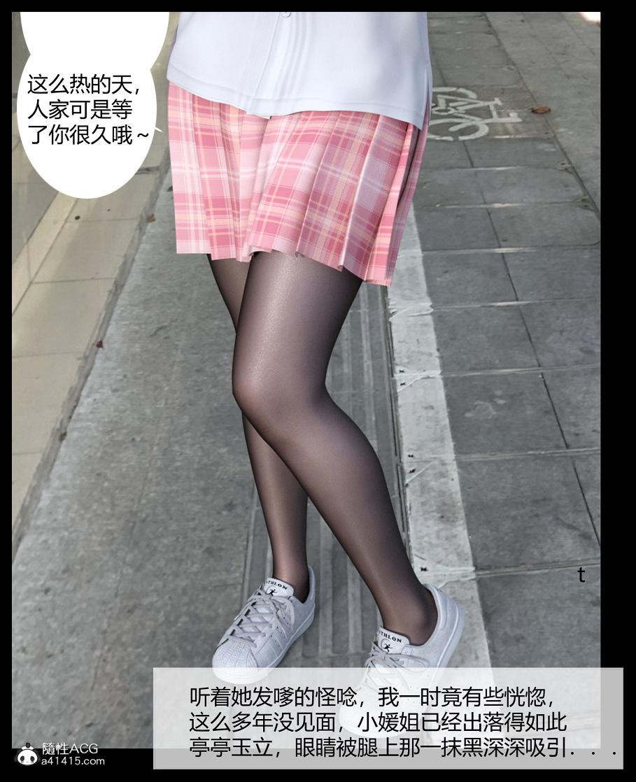《[3D]绑架王阿姨 表姐往事[黑丝]》漫画 表姐往事_1