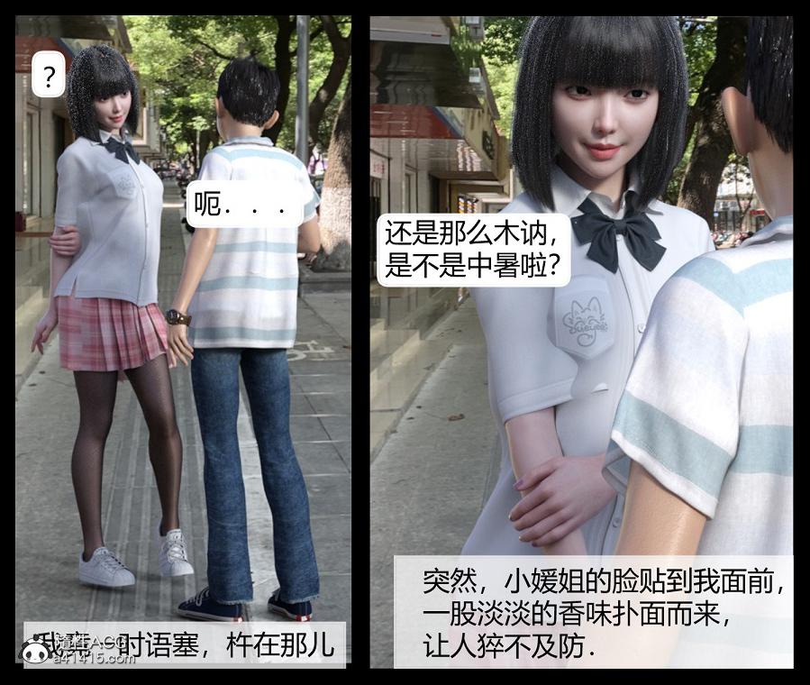 《[3D]绑架王阿姨 表姐往事[黑丝]》漫画 表姐往事_1