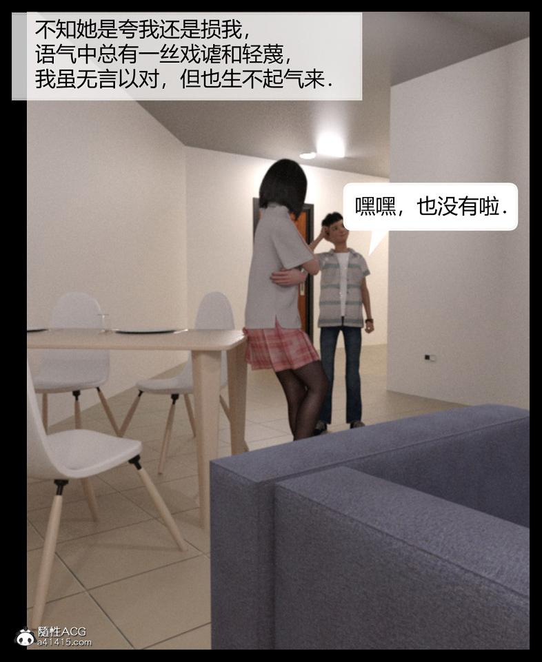 《[3D]绑架王阿姨 表姐往事[黑丝]》漫画 表姐往事_1