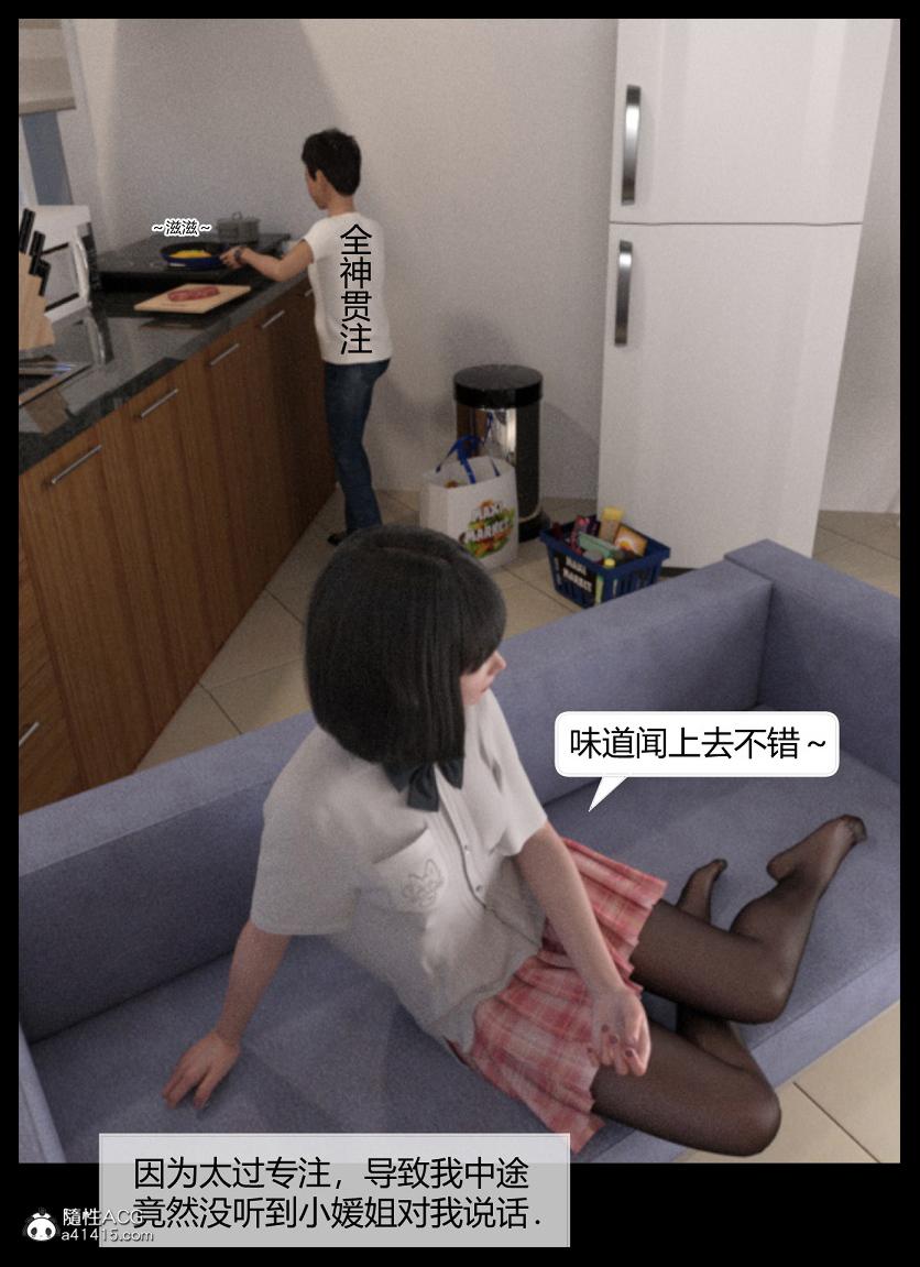《[3D]绑架王阿姨 表姐往事[黑丝]》漫画 表姐往事_1