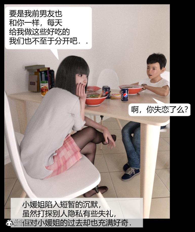 《[3D]绑架王阿姨 表姐往事[黑丝]》漫画 表姐往事_1