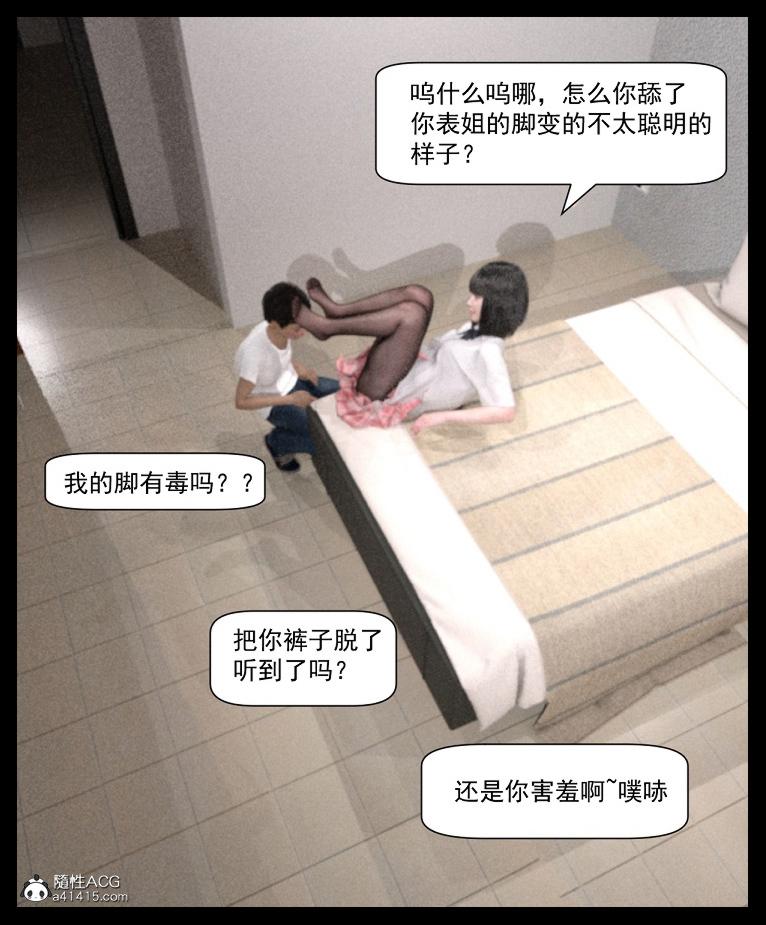 《[3D]绑架王阿姨 表姐往事[黑丝]》漫画 表姐往事_2