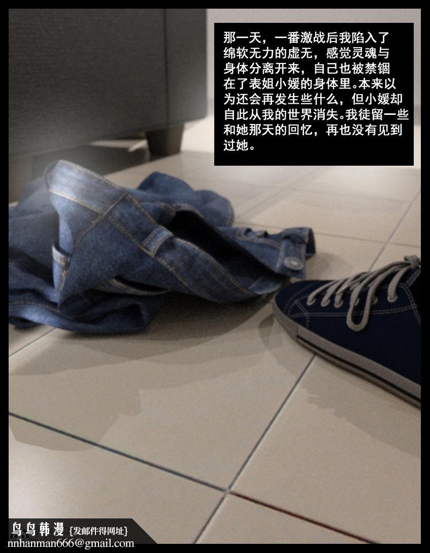 《[3D]绑架王阿姨 表姐往事[黑丝]》漫画 表姐往事_2